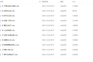 酷蚁安特儿有声读物（295集）